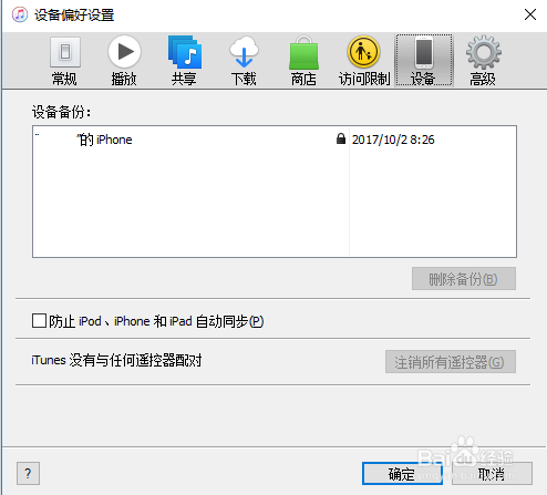 itunes如何删除备份