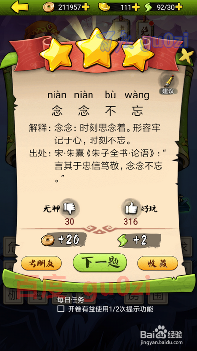 疯狂猜成语3 开卷有益第206关攻略答案