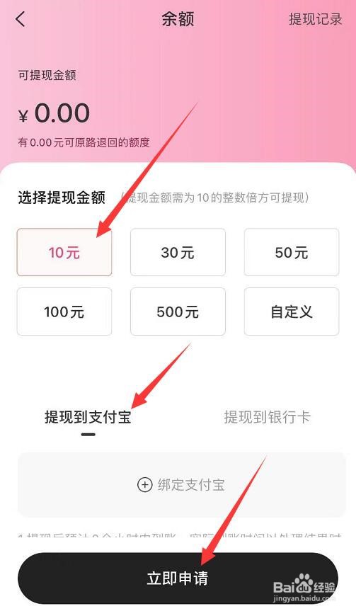 拼拼有礼钱怎么追回