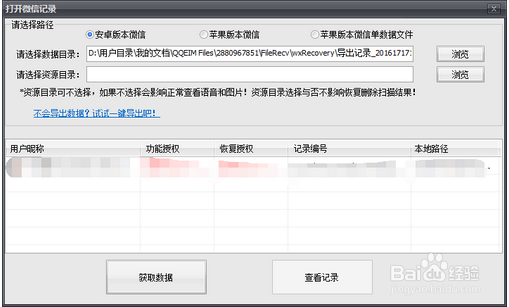 恢复微信聊天记录一键导出功能使用说明