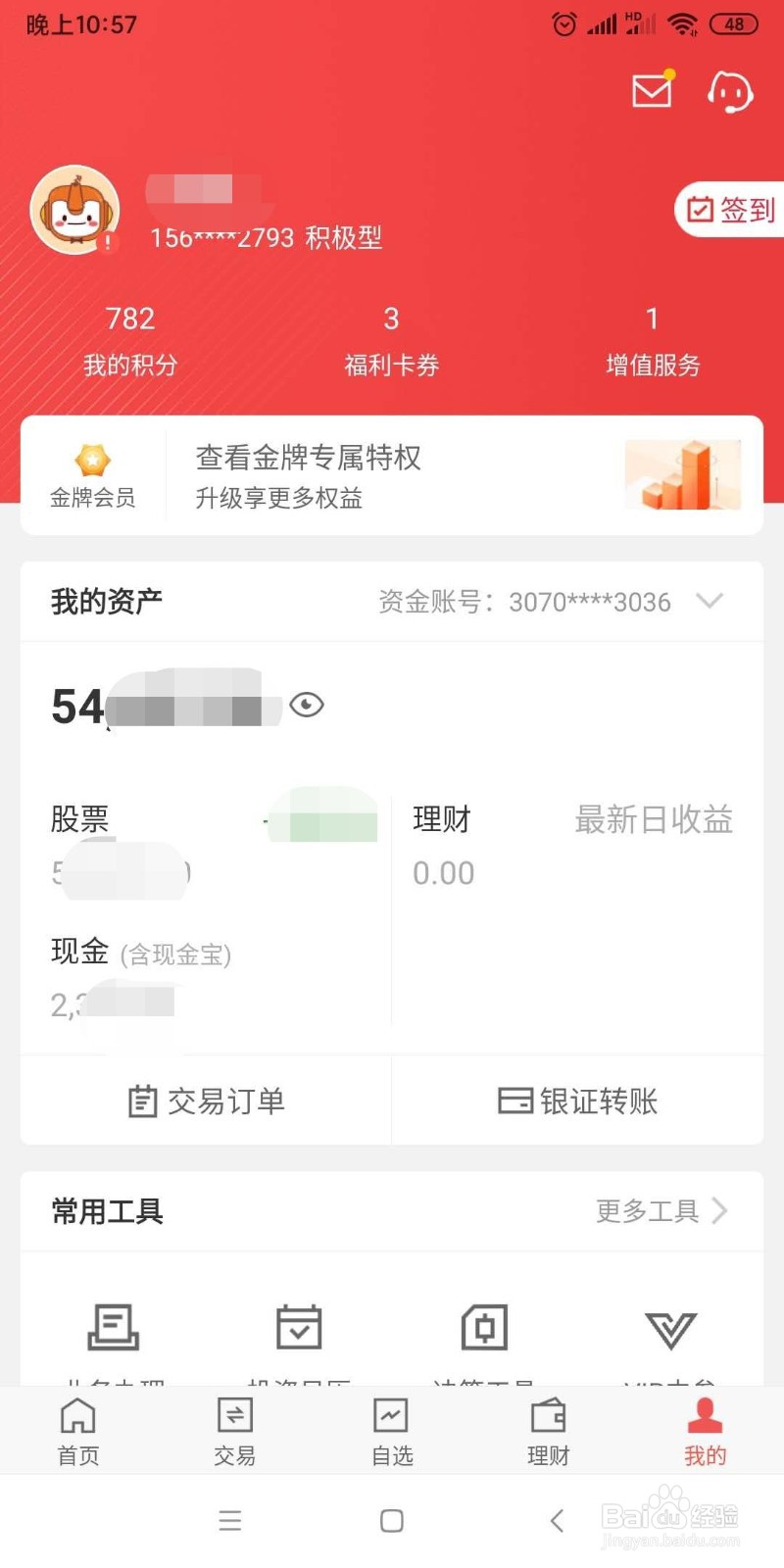平安证券如何查询对账单