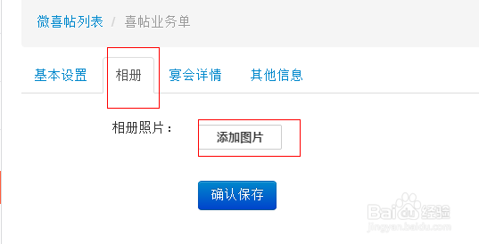 如何制作精美的微喜帖