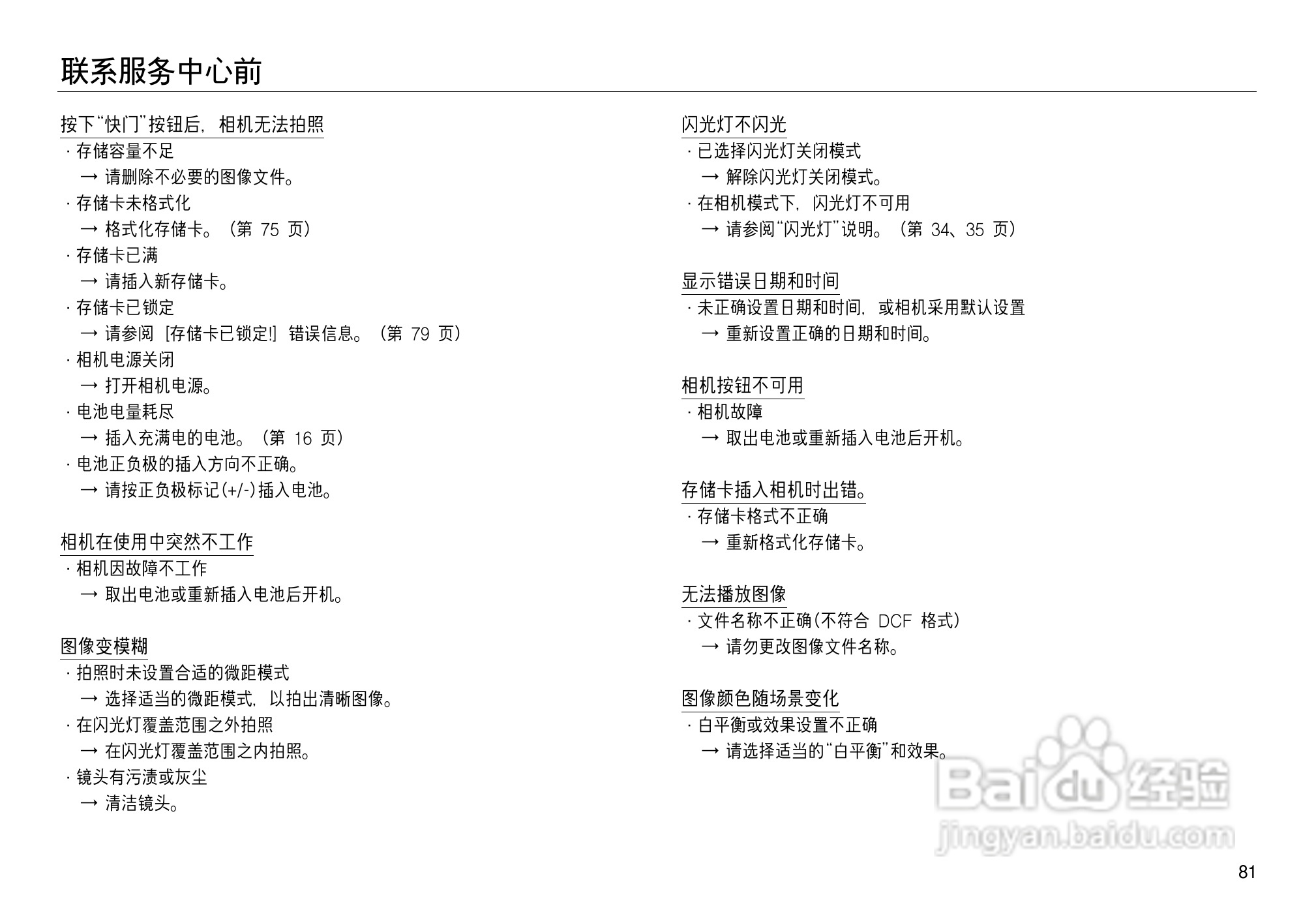 三星NV15数码相机使用说明书:[9]