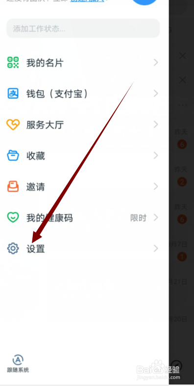 钉钉怎么用回车键发送消息