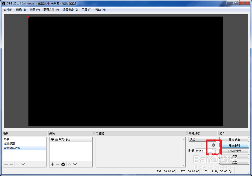 obs如何录制全屏游戏（高清）