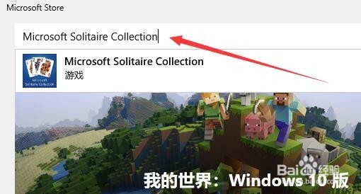 win10自带的纸牌游戏在哪 怎么样添加蜘蛛纸牌