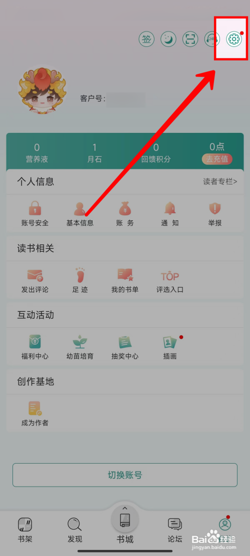 《晋江小说阅读》底部导航栏如何展示论坛版块