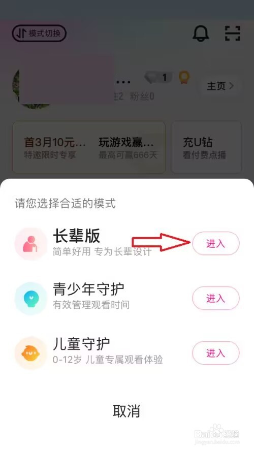优酷长辈模式怎么设置