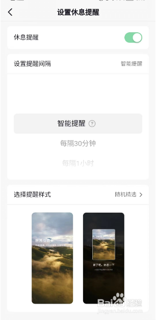 抖音如何设置提醒间隔