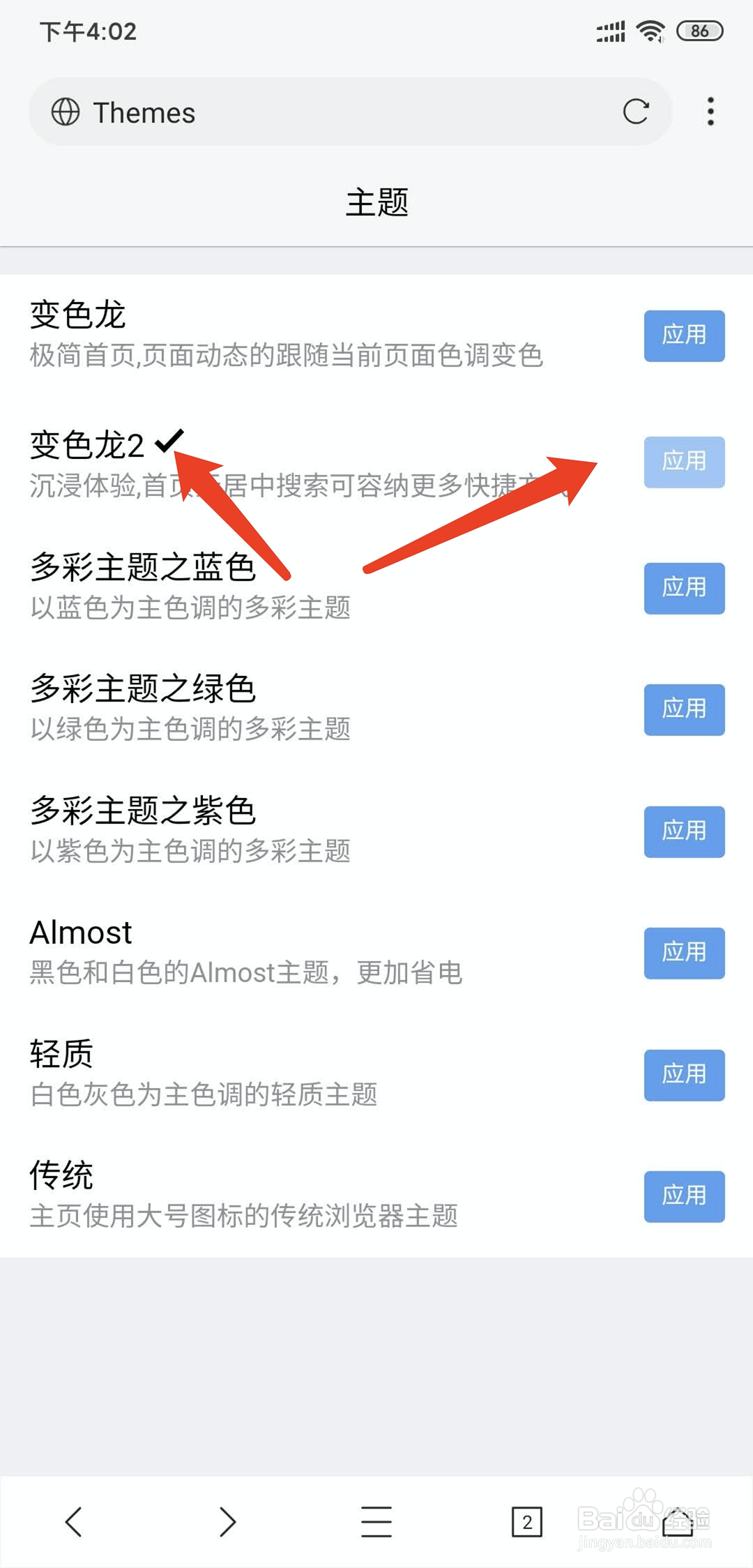 X浏览器app怎样更换主题风格