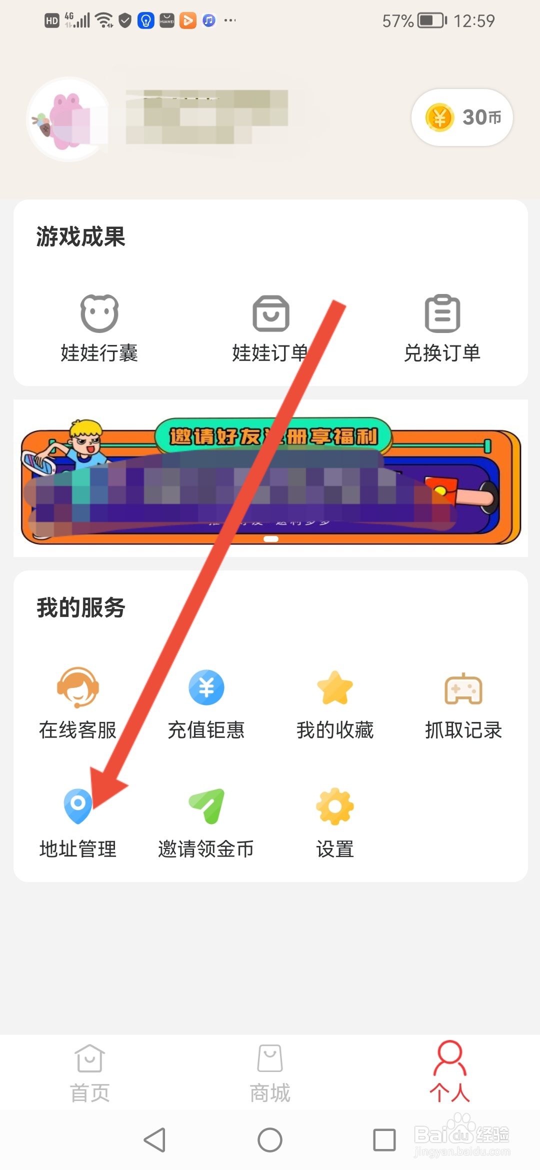 萌爪时光如何设置收货地址
