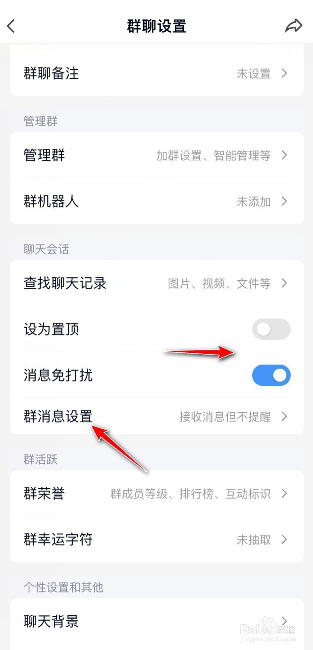 QQ怎么把群聊收进群助手