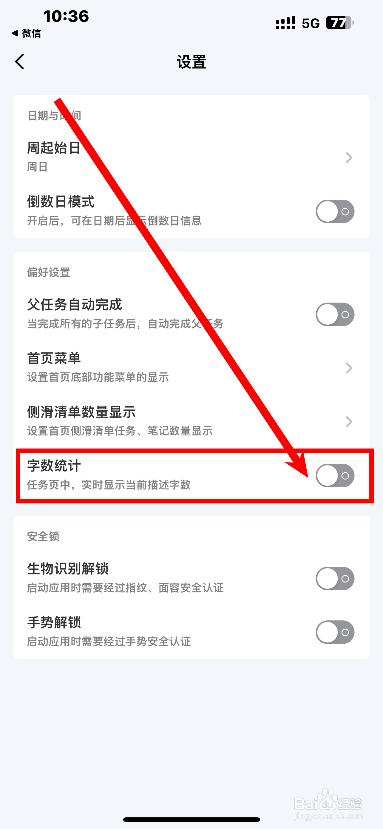 《一木清单》App字数统计如何开启
