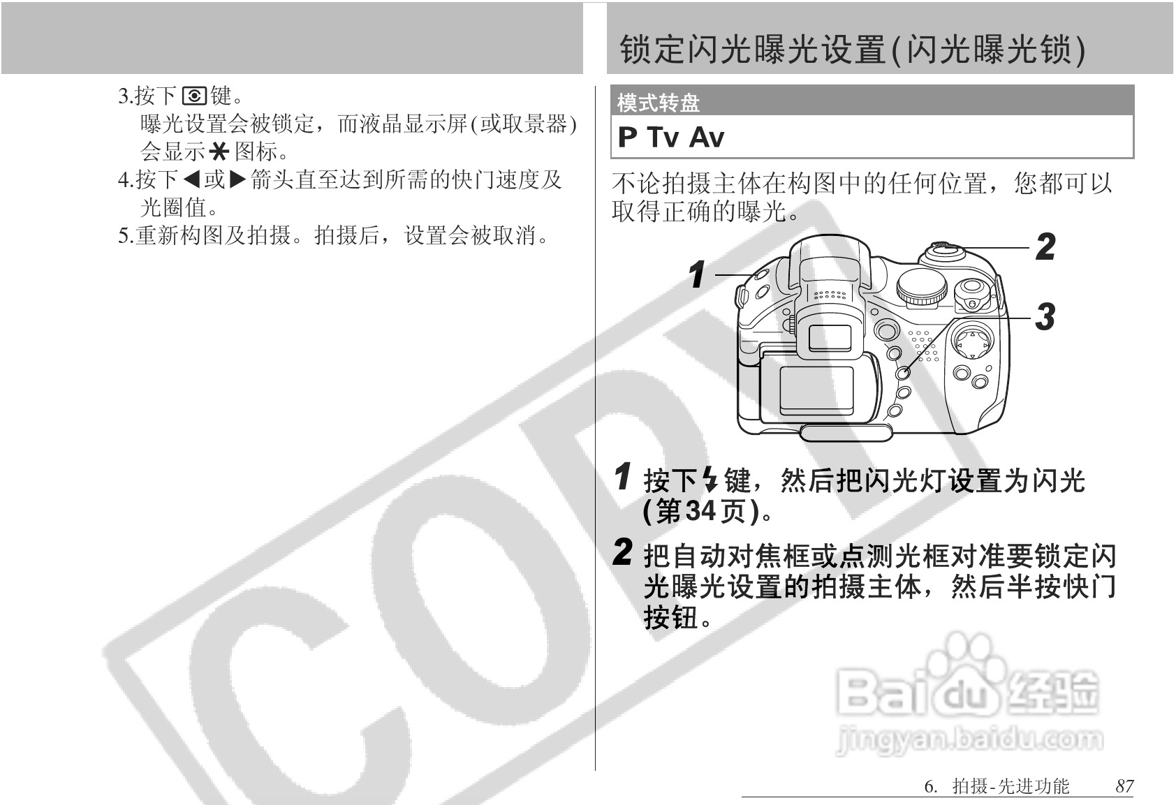 佳能PowerShot S1 IS数码相机使用说明书:[9]