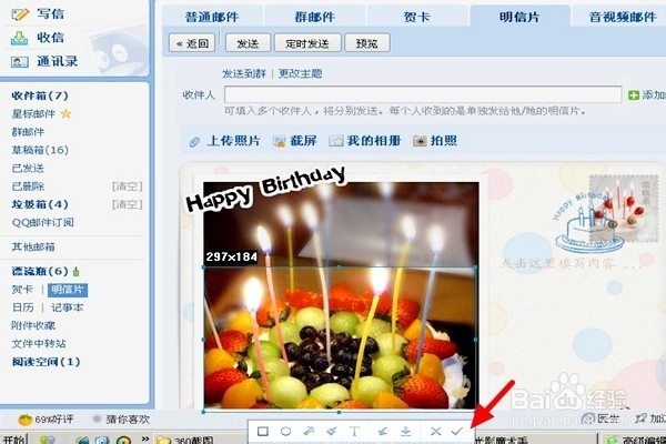 怎样用QQ邮箱发送自定义的明信片?(二)