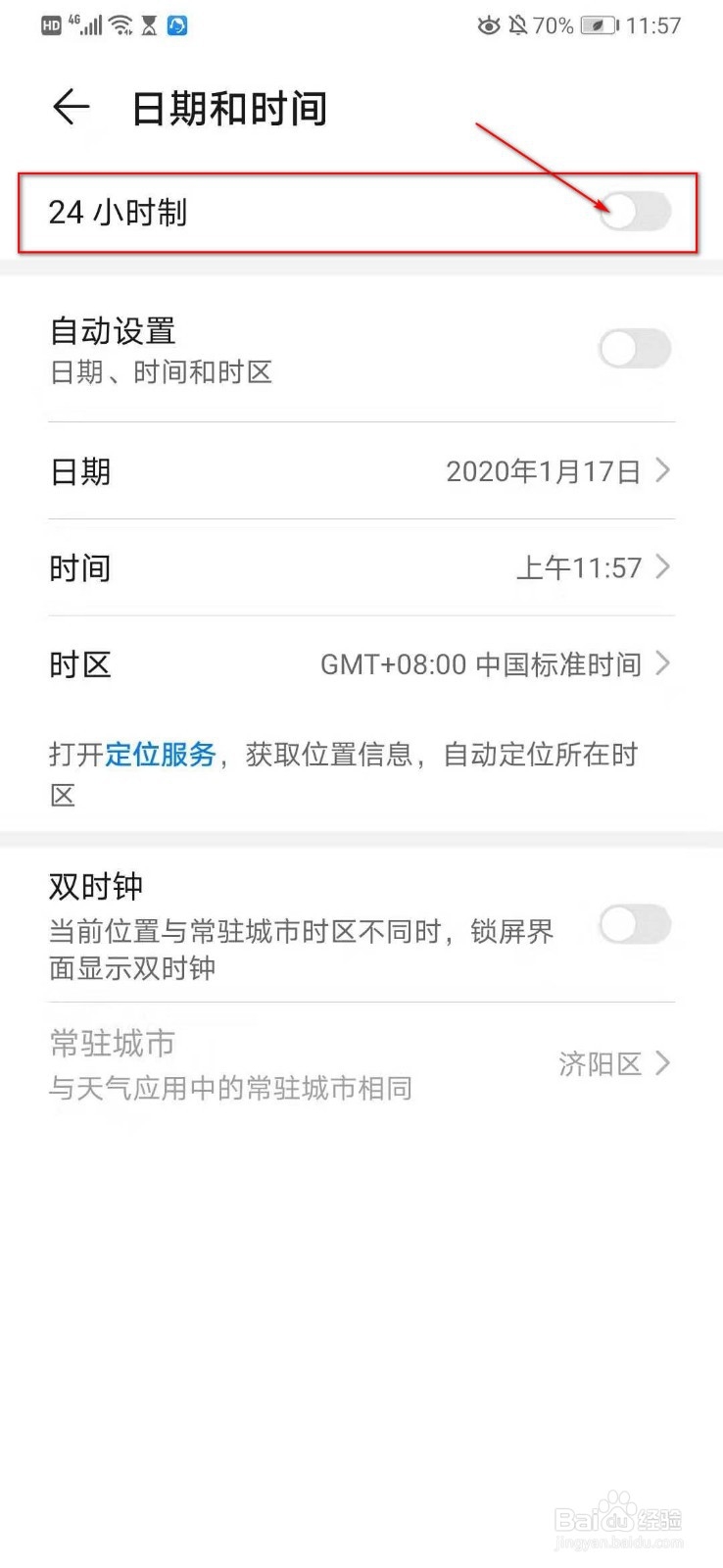 华为手机时间怎么设置24小时