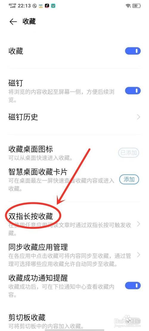 vivo手机按住屏幕会出现收藏怎么样取消