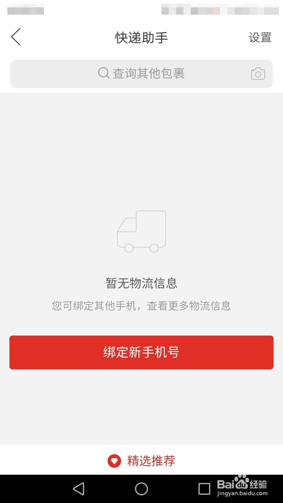 拼多多怎么开启快递助手服务