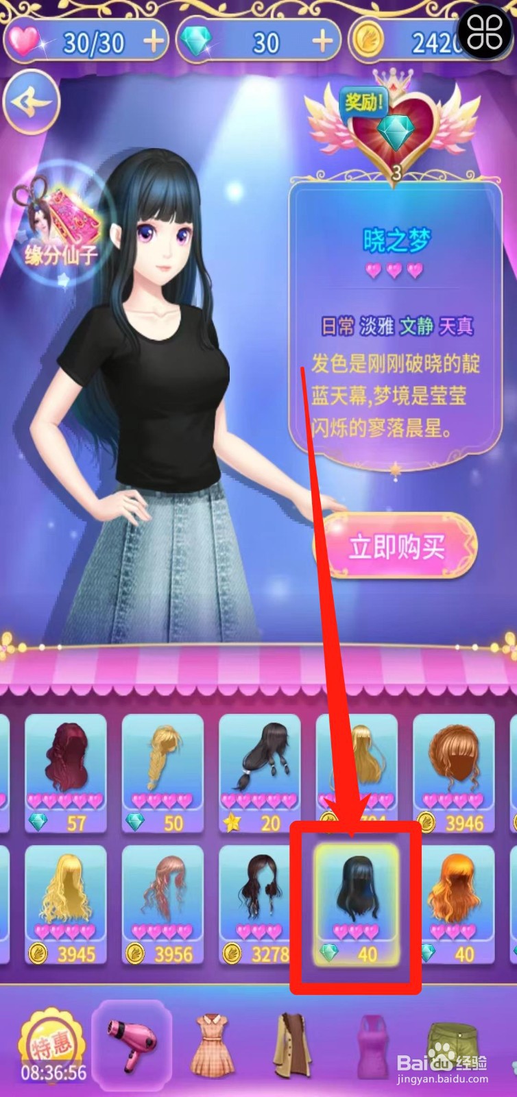 叶罗丽精灵梦怎样立即购买晓之梦