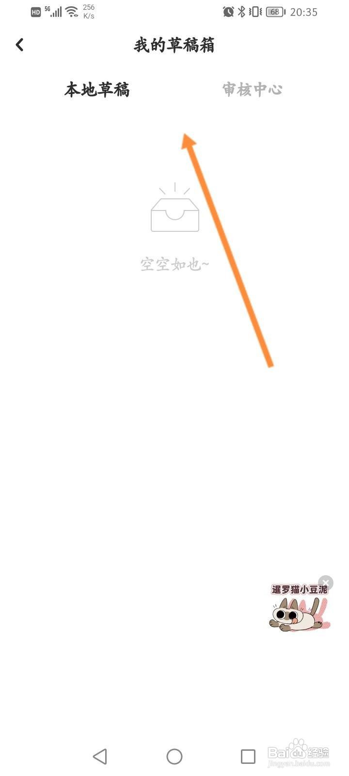 LOFTER软件怎么查看草稿箱内容