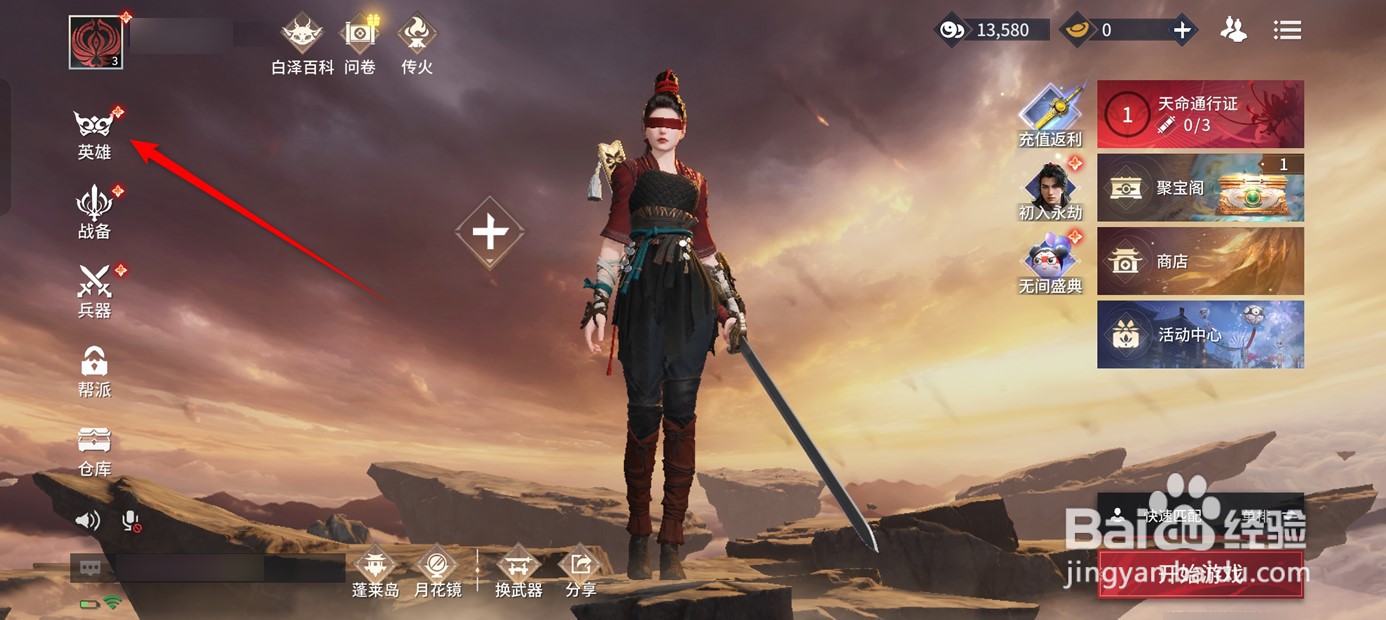 永劫无间手游如何更换英雄的时装