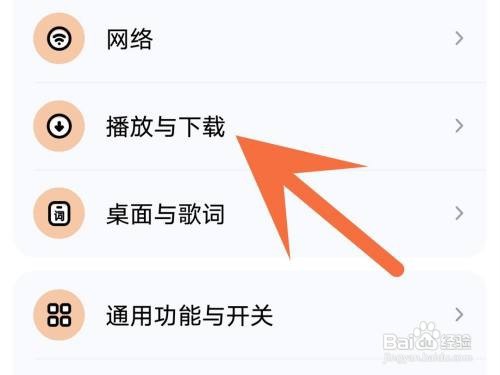 酷狗音乐耳机线控切歌如何设置