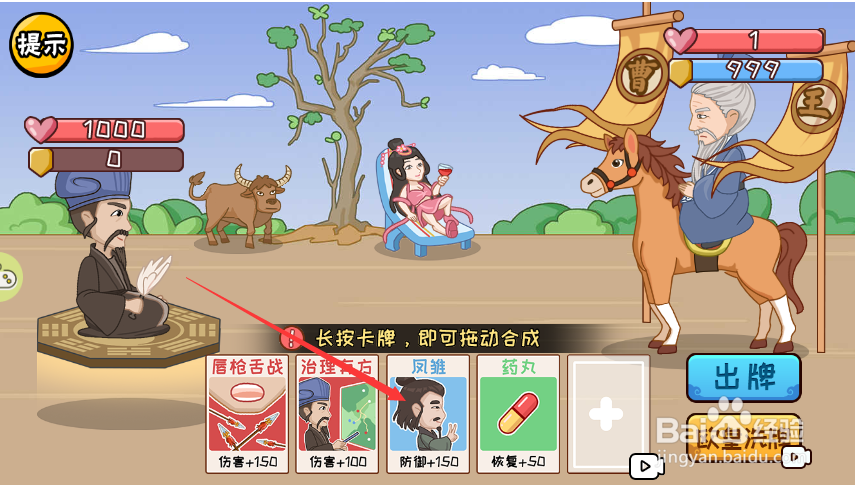 服了这老六游戏中如何合成“卧龙凤雏”卡片