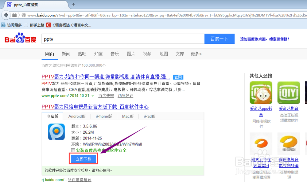 PPTV如何关闭开机启动