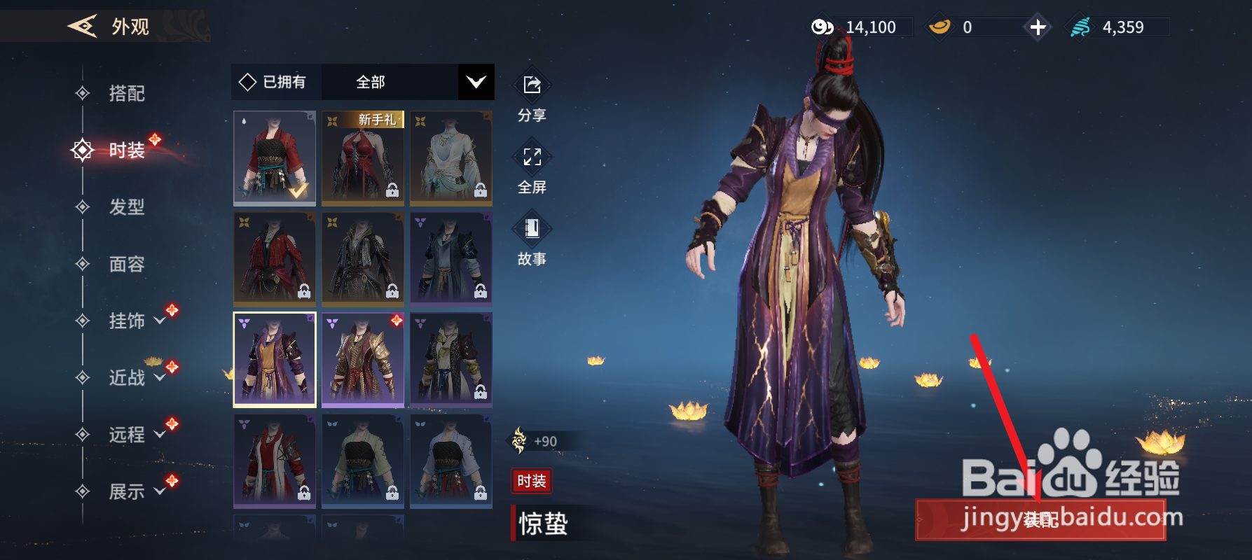永劫无间手游英雄怎么换时装