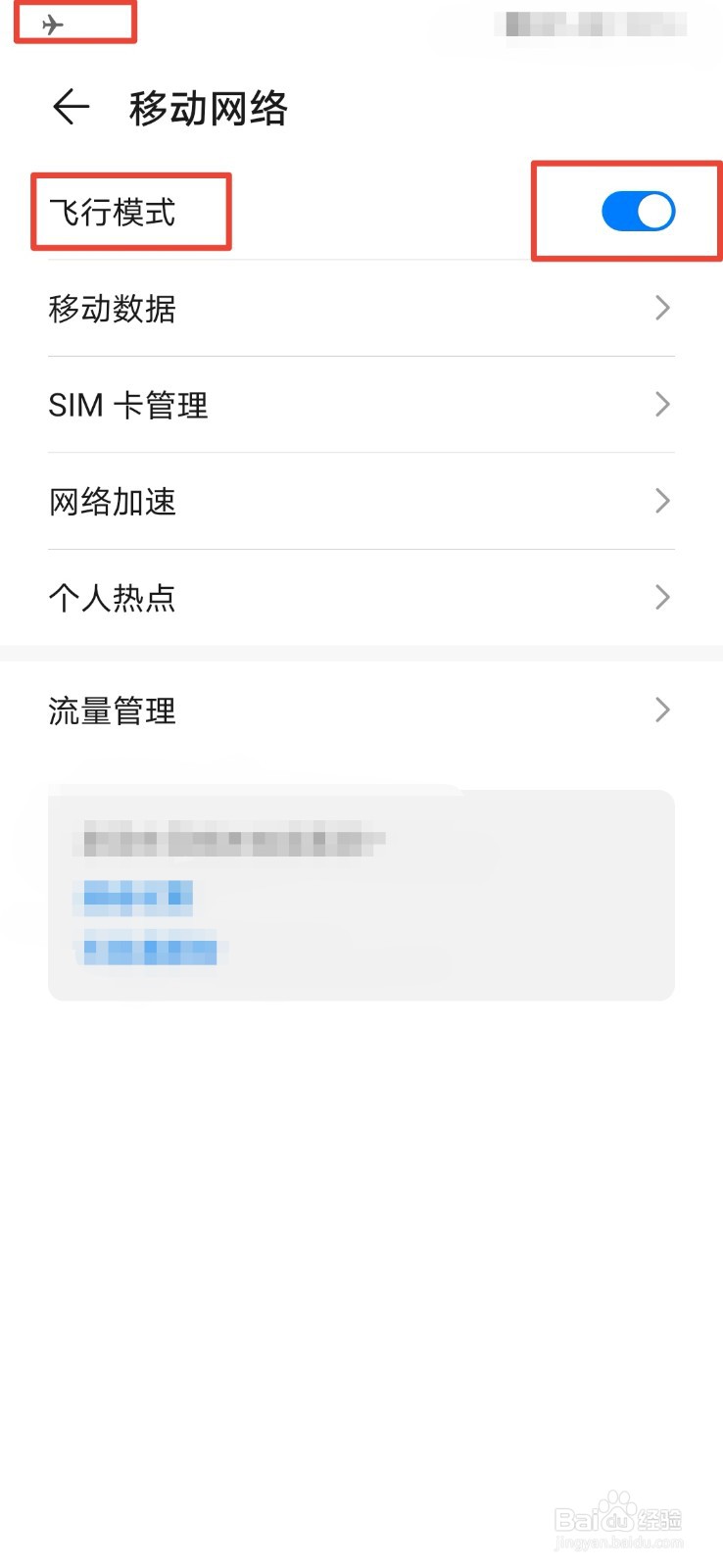 手机怎么开启飞行模式