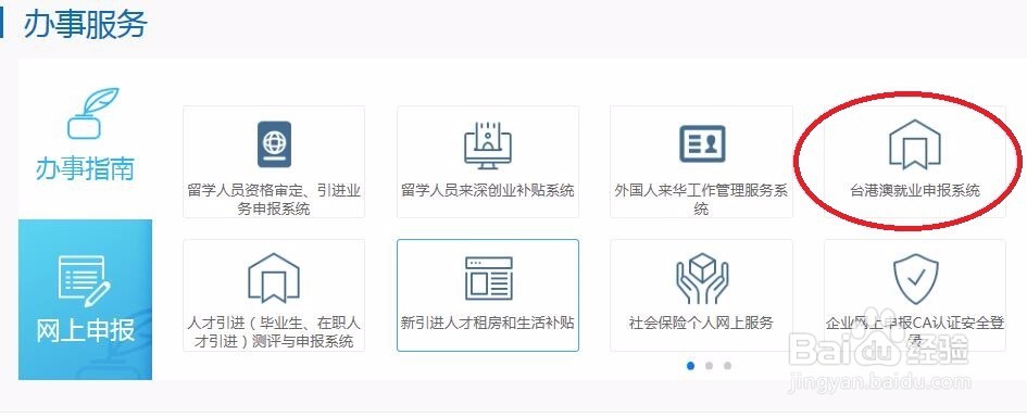 怎样为港澳台人员办理新业登记许可证