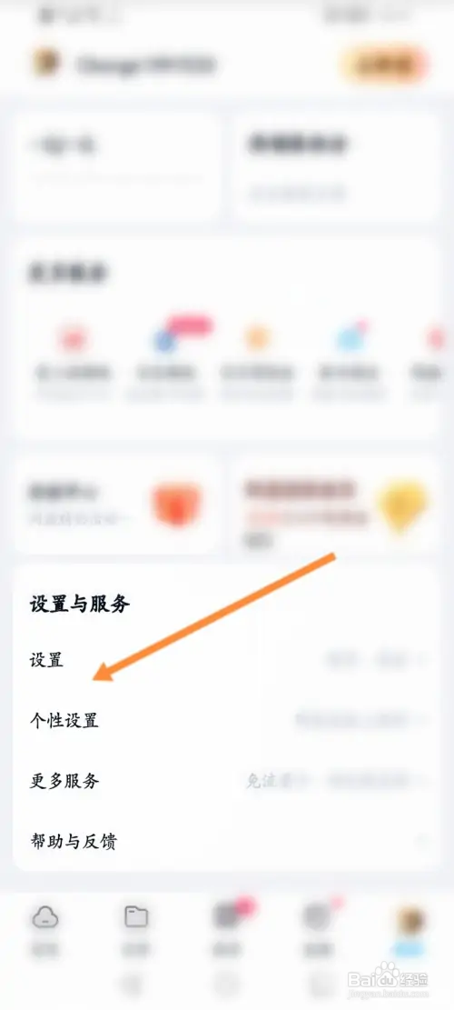 百度网盘怎样设置个人生日信息