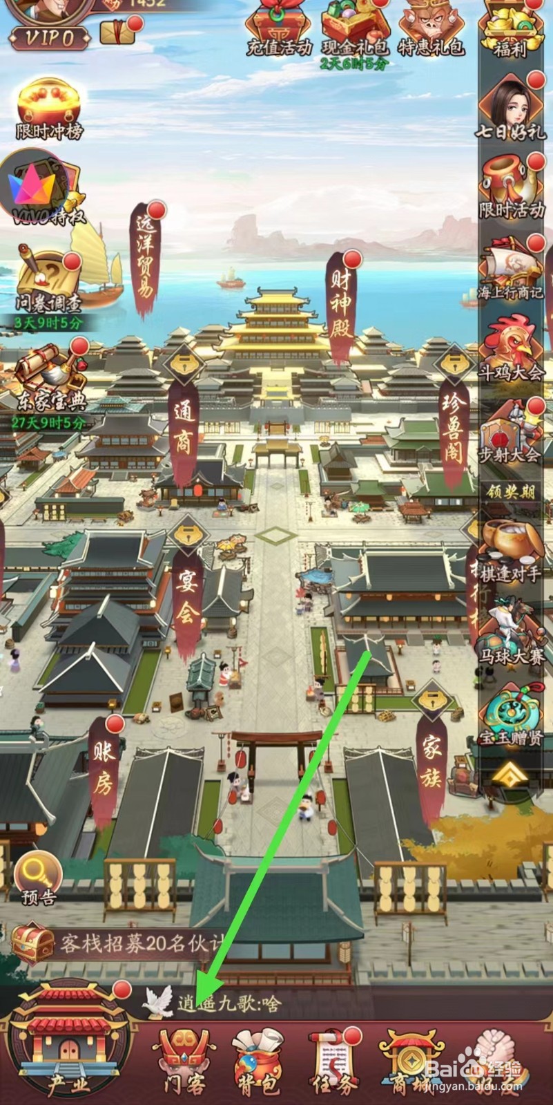 我是大东家怎样查看花木兰的【巾帼军医】