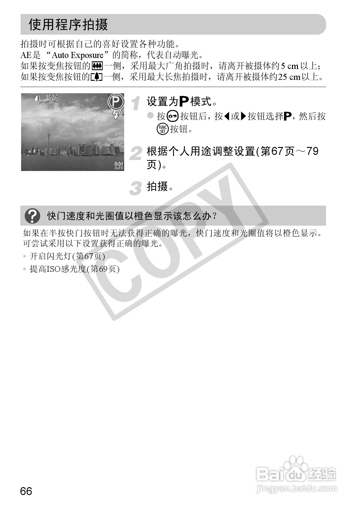 佳能PowerShot A800数码相机使用说明书:[7]
