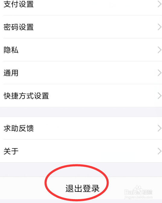怎么退出手机支付宝账户