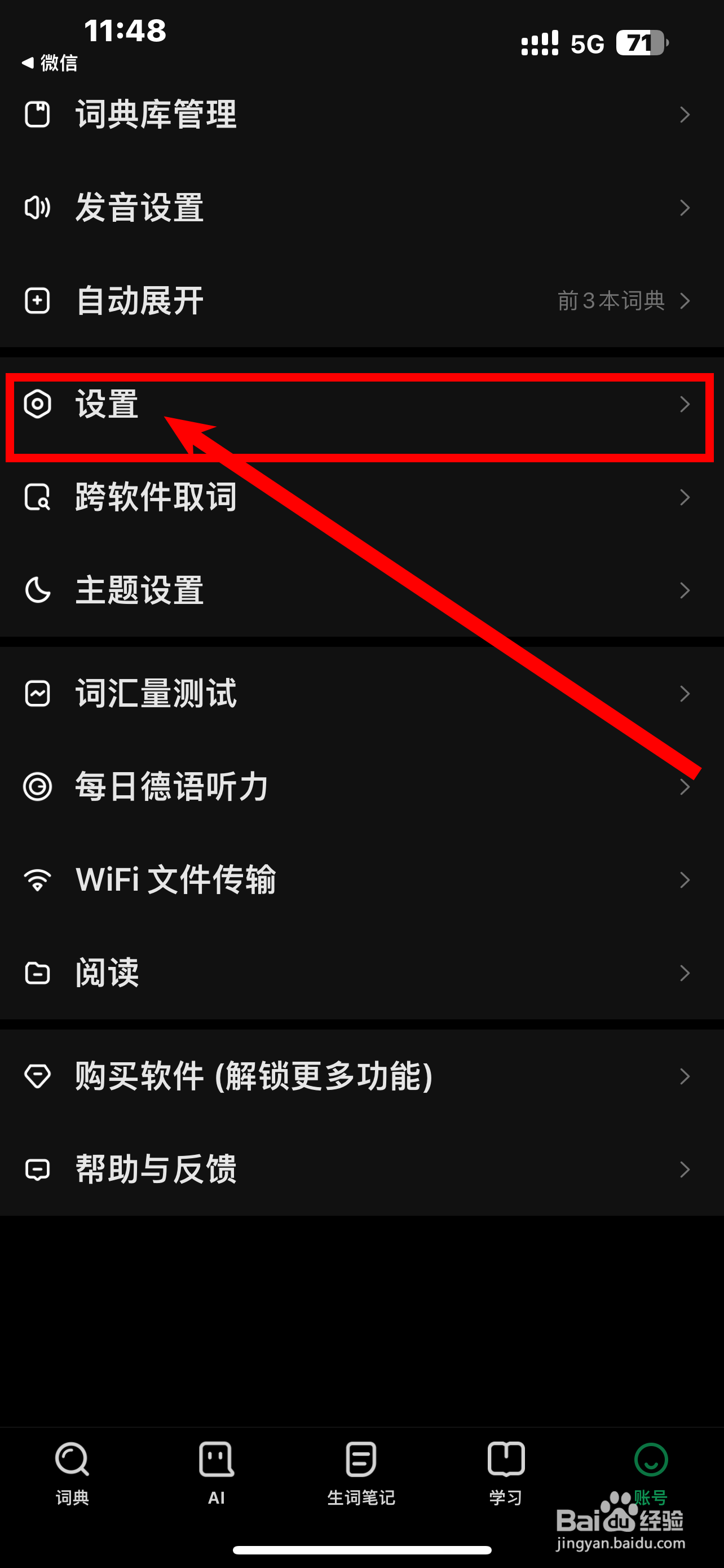 《德语助手》如何开启显示查词次数