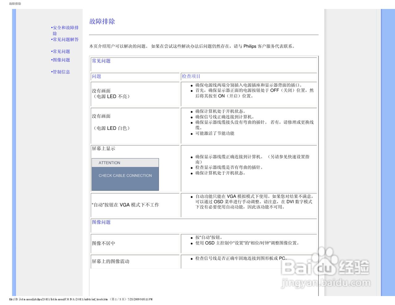 PHILIPS LCD Monitor 244E1显示器说明书:[1]
