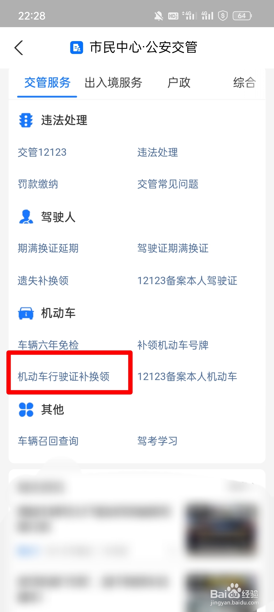 怎样补办行驶证