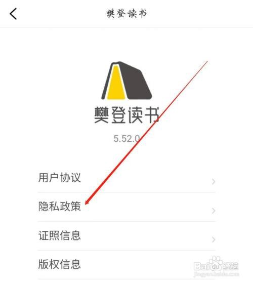怎么能看到樊登读书APP的隐私政策