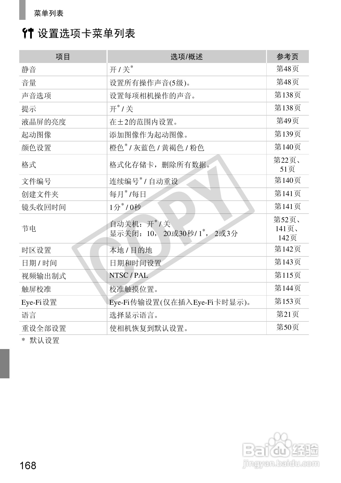 佳能DIGITAL IXUS 210数码相机使用说明书:[17]
