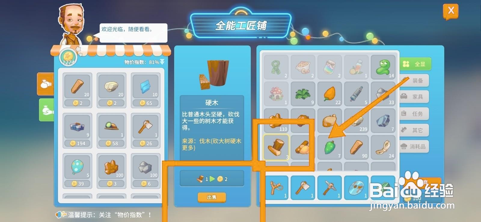 如何在波西亚时光中出售硬木