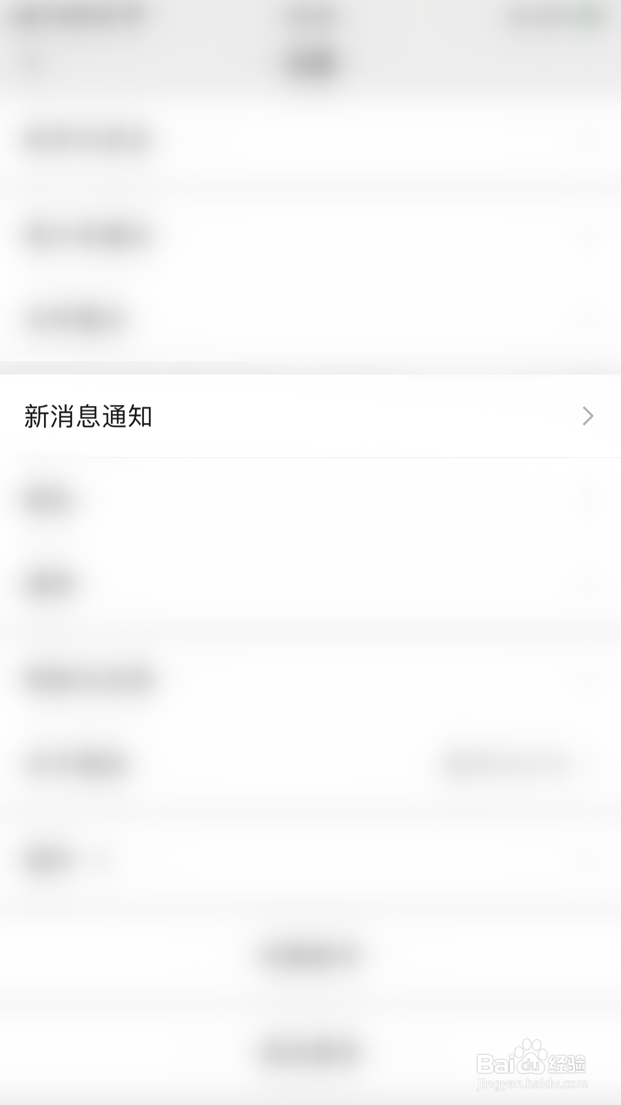 微信如何关闭语音和视频通话提醒