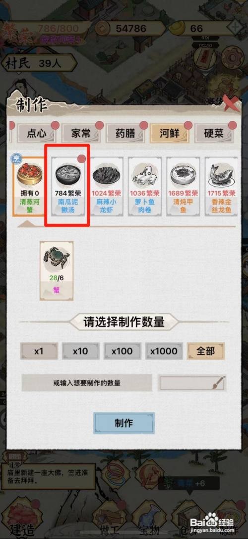 如何在水乡芳华录中解锁南瓜泥鳅汤配方
