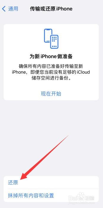 苹果手机怎么重置