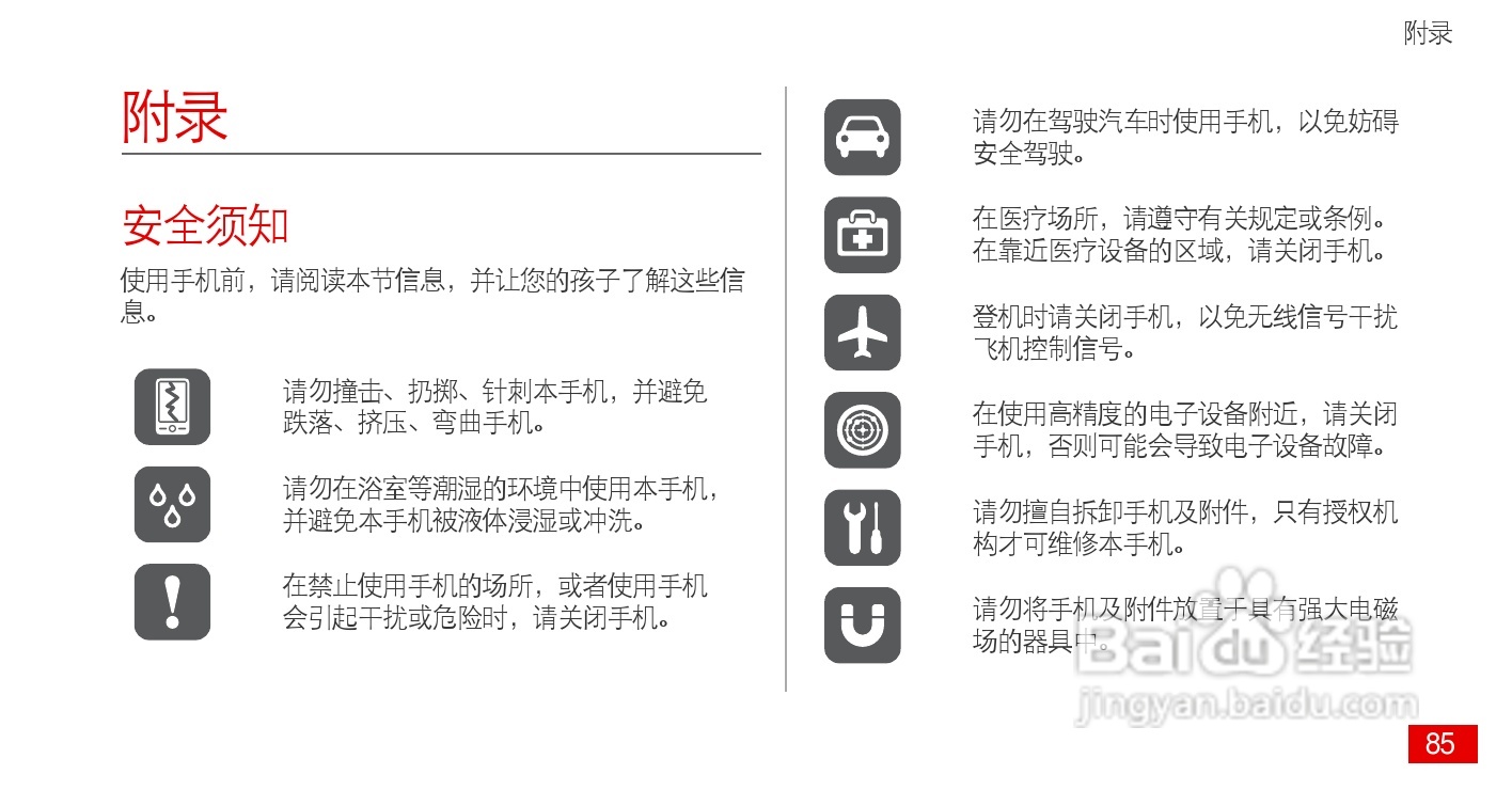 华为 Ascend P1(HUAWEI U9200)手机说明书:[9]