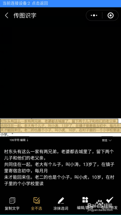 微信如何将图片转换成word文字