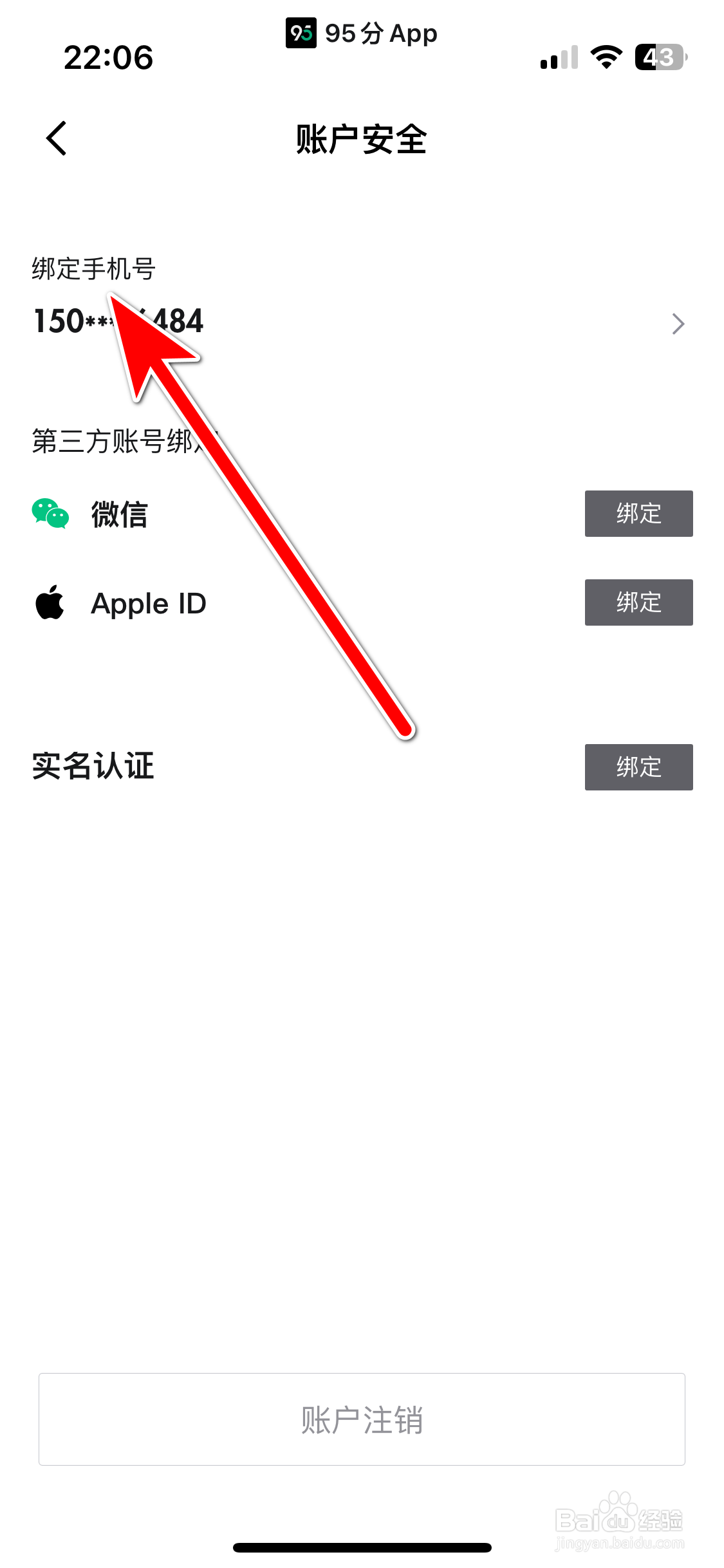 95分如何更换绑定手机号