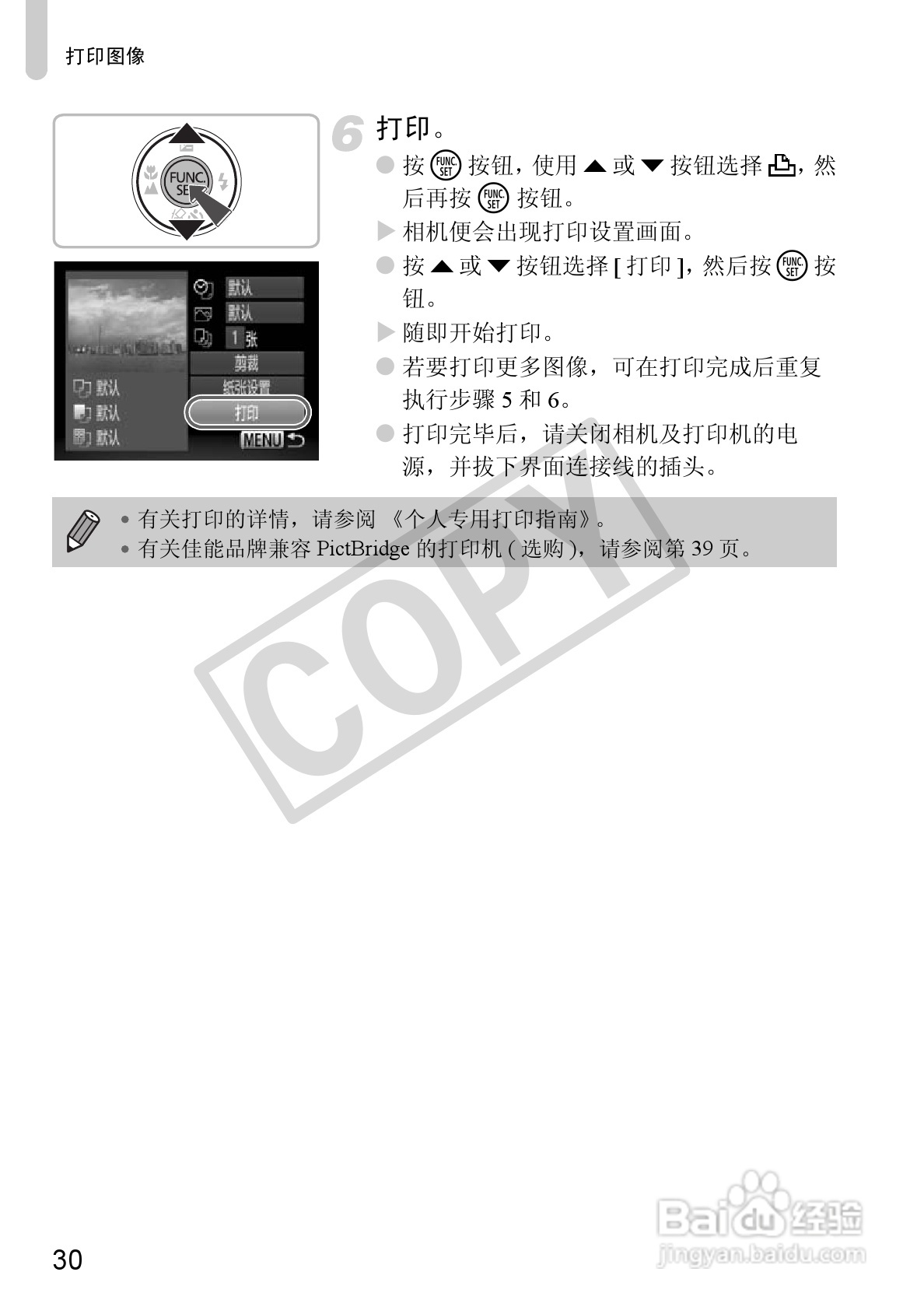 佳能DIGITAL IXUS 120 IS数码相机使用说明书:[3]