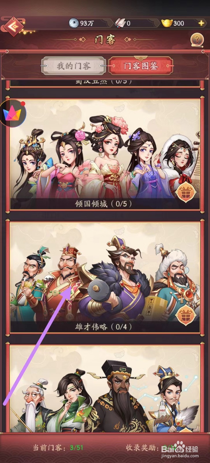 我是大东家怎么查看曹操的勘察水源
