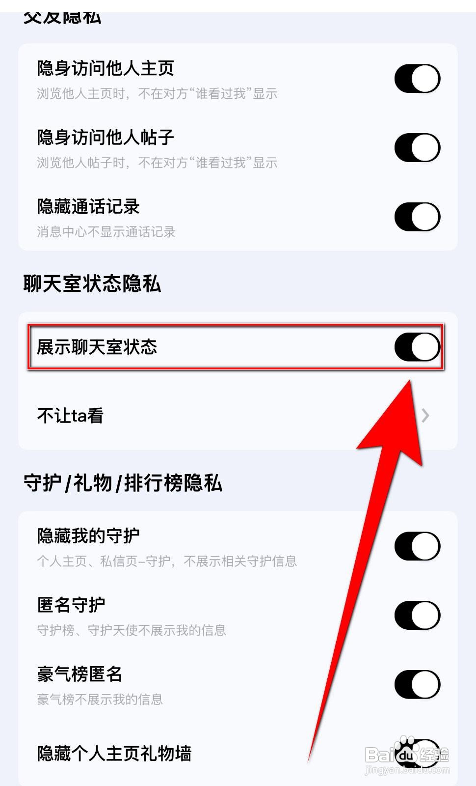 觅友app如何设置展示聊天室状态